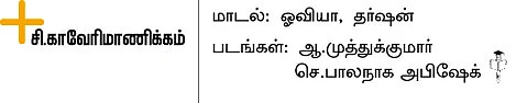 ''தண்ணிப்பால்தான் நல்ல பால்!''