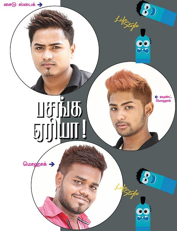 பசங்க ஏரியா!
