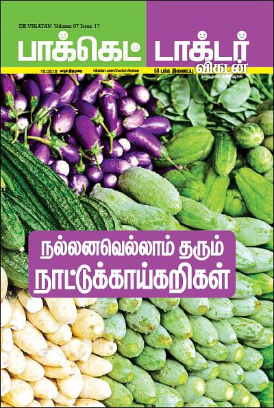 நல்லனவெல்லாம் தரும் நாட்டுக்காய்கறிகள்