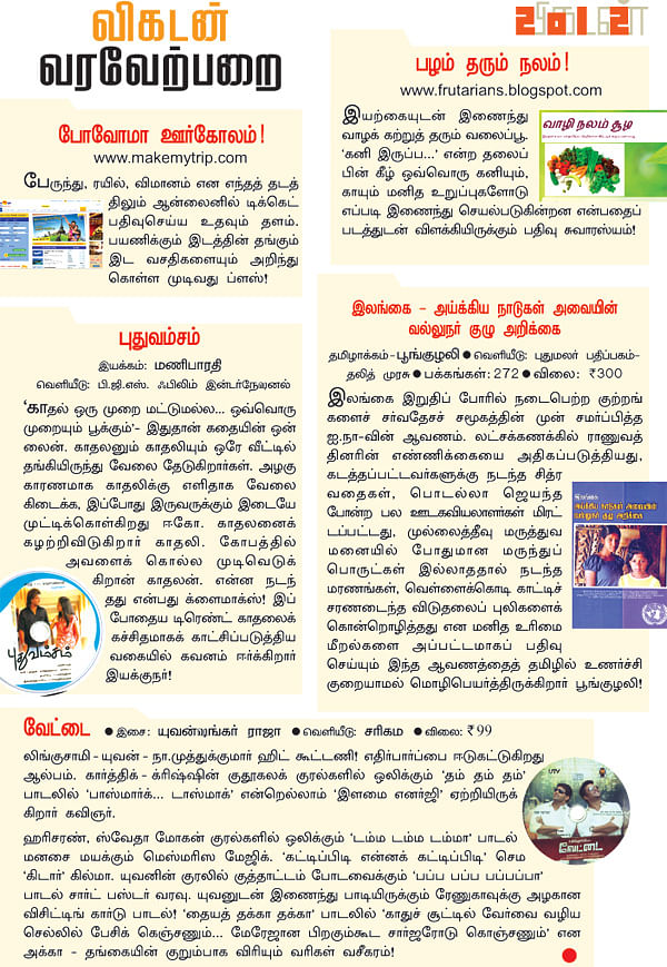 விகடன் வரவேற்பறை