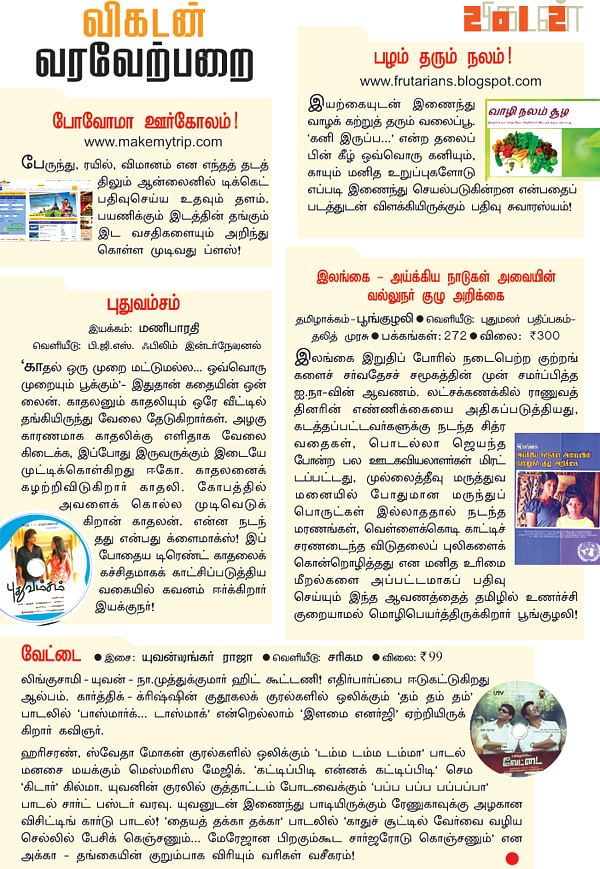 விகடன் வரவேற்பறை