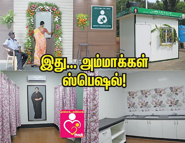 இது... அம்மாக்கள் ஸ்பெஷல்!