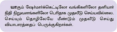 ‘ஊர்’வலம் - நாமக்கல் பொன்முட்டை போடும் ஊர்!