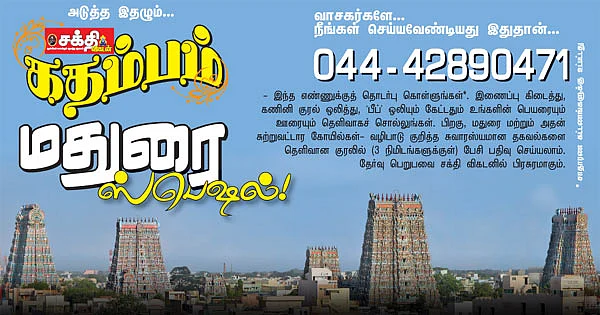 கதம்பம் அடுத்த இதழும் மதுரை ஸ்பெஷல்!