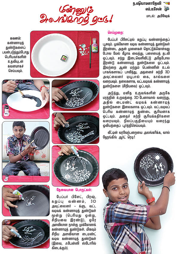 மின்னும் அலங்காரத் தட்டு !