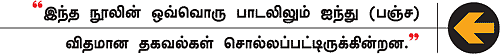 ஞானப் பொக்கிஷம்! - 2