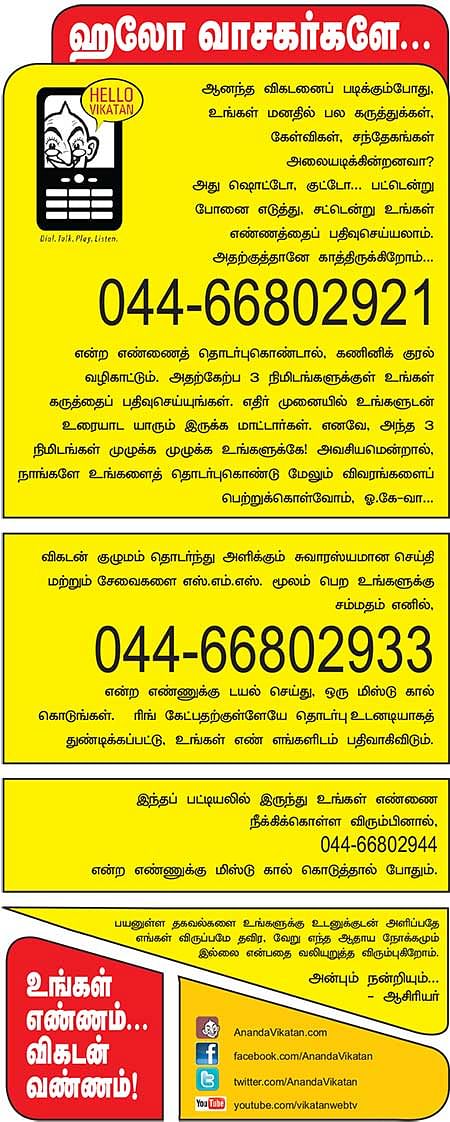 ஹலோ வாசகர்களே...