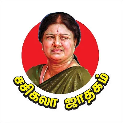 சசிகலா ஜாதகம் - 25 - ‘‘கஞ்சா வழக்குக்கு காரணம் சசிகலா!’’