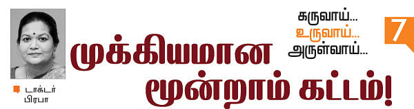 கருவாய்... உருவாய்... அருள்வாய்... - 07