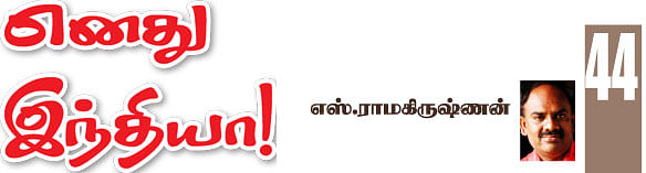 எனது இந்தியா!
