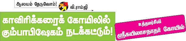 ஆலயம் தேடுவோம்!