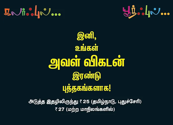 இனி, உங்கள் அவள் விகடன் இரண்டு புத்தகங்களாக!