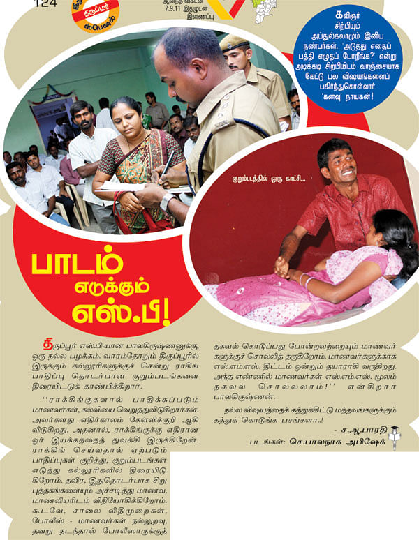 பாடம் எடுக்கும் எஸ்.பி!