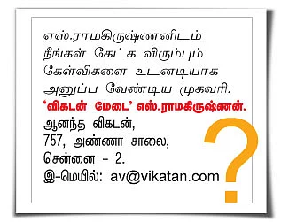 விகடன் மேடை - எஸ்.ராமகிருஷ்ணன்