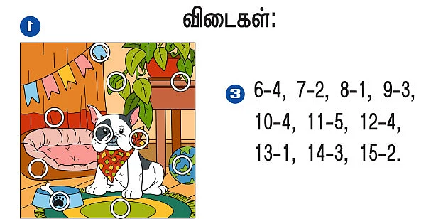 புதிரோடு விளையாடு!