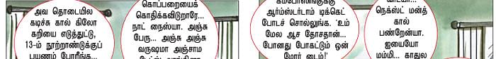 கதை கதையாம் முந்திரிக்கா!- கற்பனை: லூஸுப் பையன், படங்கள்: கண்ணா 