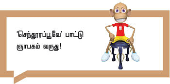எனக்குப் பேரு வெச்சது இளையராஜா!