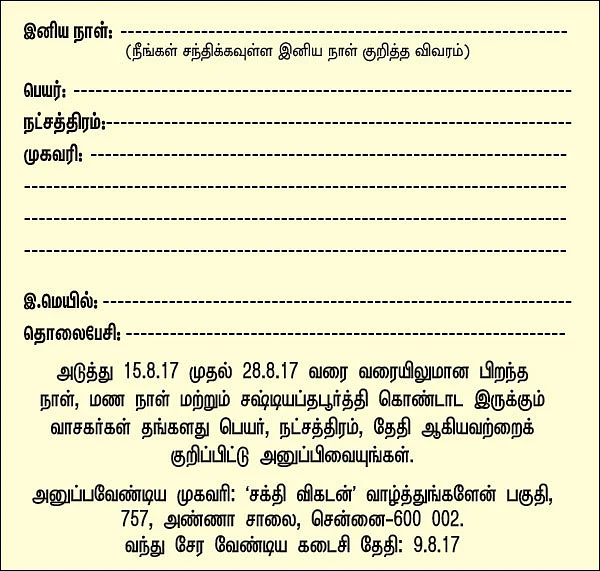 வாழ்த்துங்களேன்!