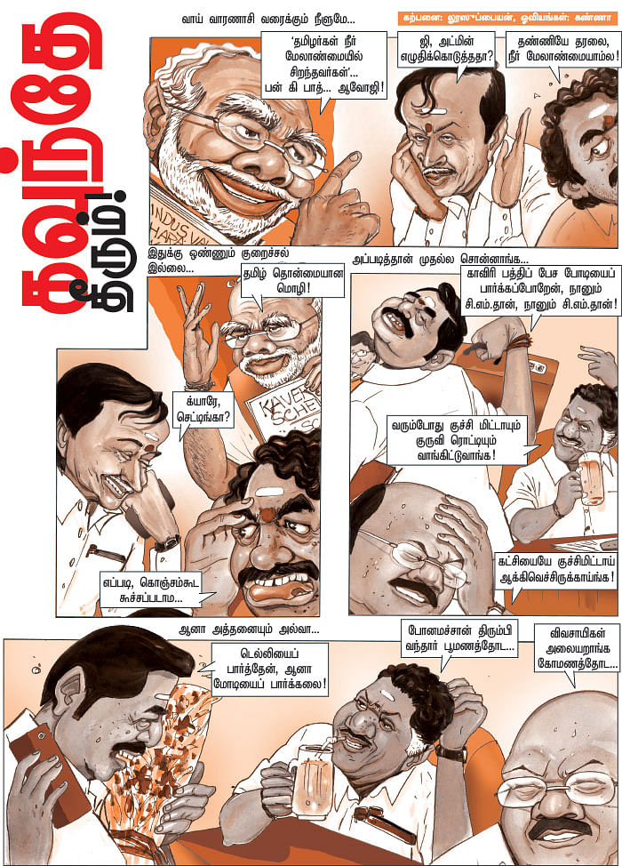 கவுந்தே தீரும்!