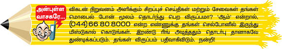 MBA - மூன்றெழுத்து மந்திரம்