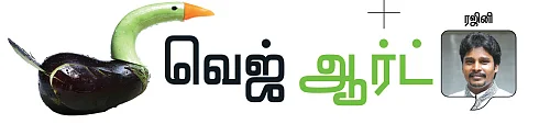 வெஜ் ஆர்ட்
