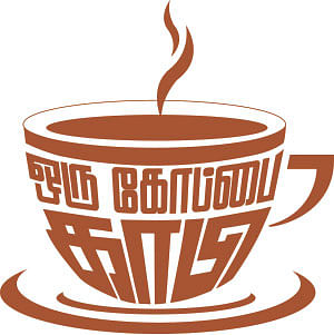 ஒரு கோப்பை காபி - சிறுகதை