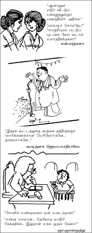ஜோக்ஸ்