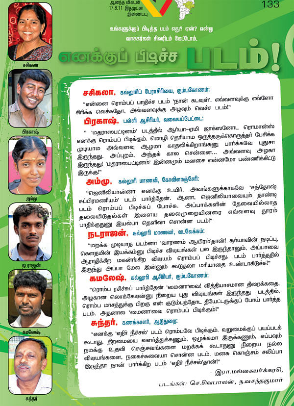 எனக்குப் பிடிச்ச படம்!