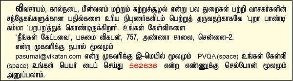 நீங்கள் கேட்டவை - புறா பாண்டி