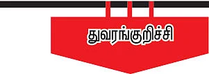 என் ஊர் !