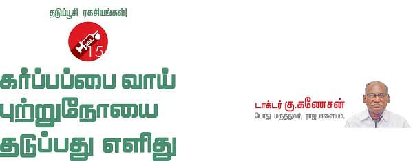 தடுப்பூசி ரகசியங்கள்! - 15