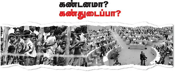 கண்டனமா? கண்துடைப்பா?