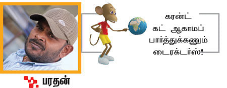 “எப்பவுமே உள்ளுக்குள்ளே ஒரு கரன்ட்!”