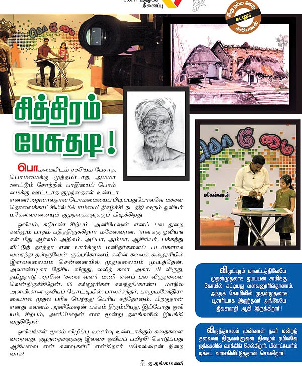 சித்திரம் பேசுதடி!