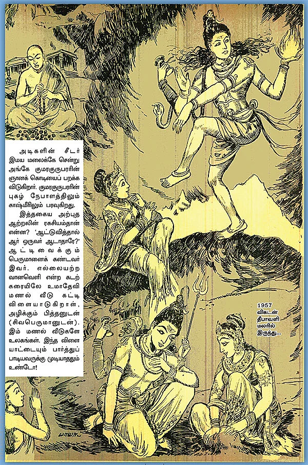 அருட்களஞ்சியம்