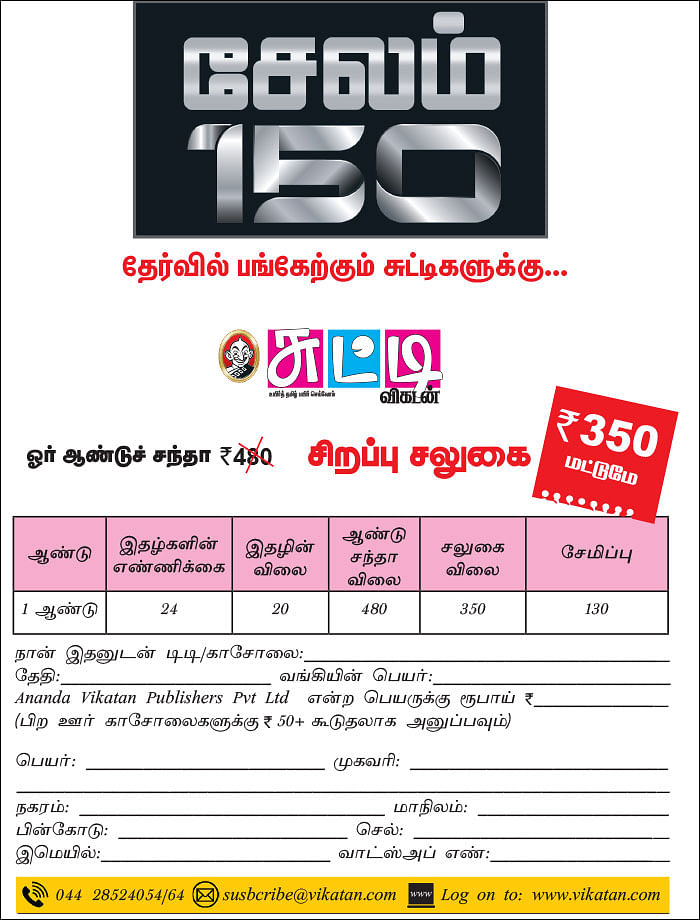 சேலம் 150 - இன்ஃபோ புக்