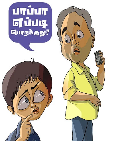 பாப்பா எப்படி பொறக்குது?
