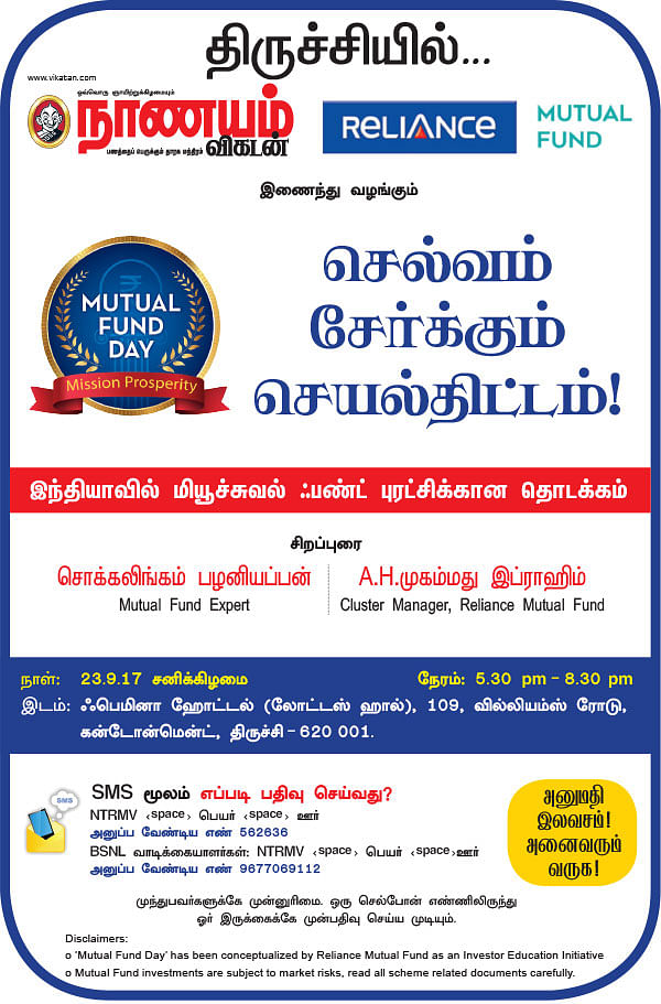 செல்வம் சேர்க்கும் செயல்திட்டம்! - திருச்சியில்...