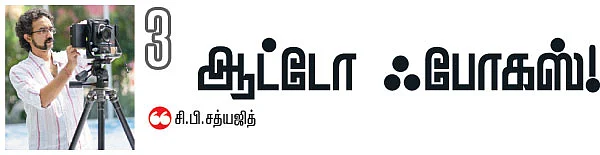 ஆட்டோ ஃபோகஸ்!
