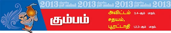 கும்பம்