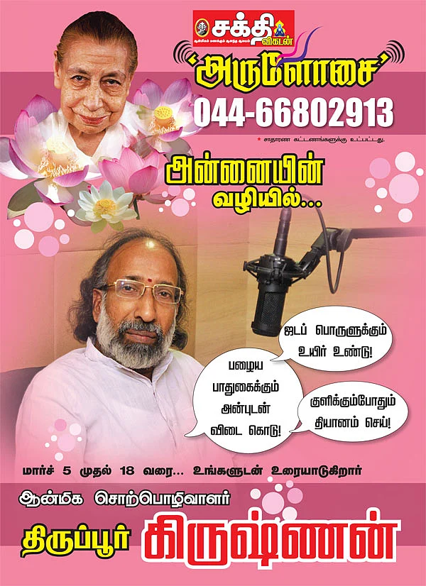 அருளோசை