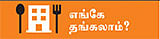 டூர் ஸ்பெஷல்