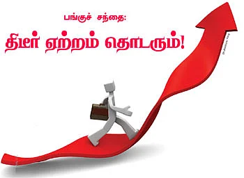 திடீர் ஏற்றம் தொடரும்!