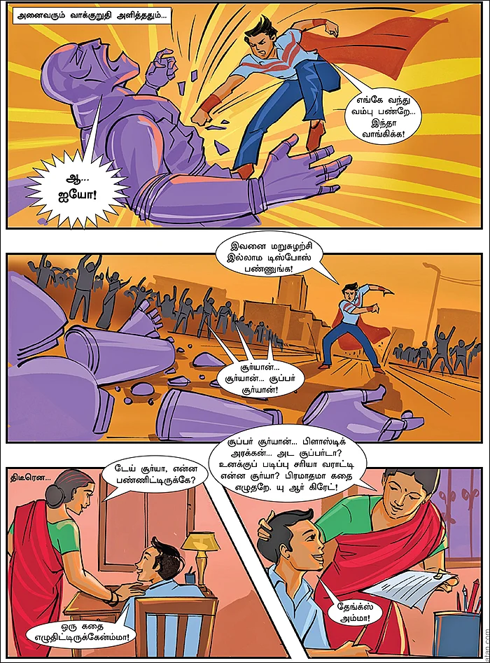 சூப்பர் சூர்யான்!