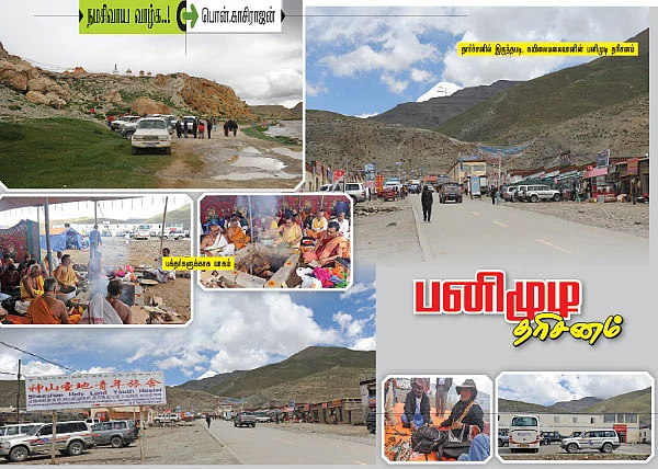 பனிமுடி தரிசனம்