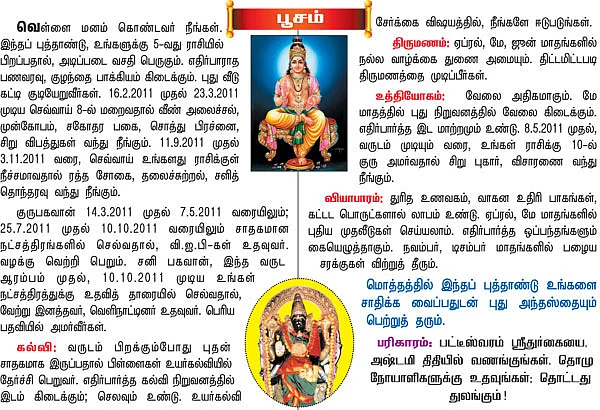 2011 நட்சத்திர பலன்கள்