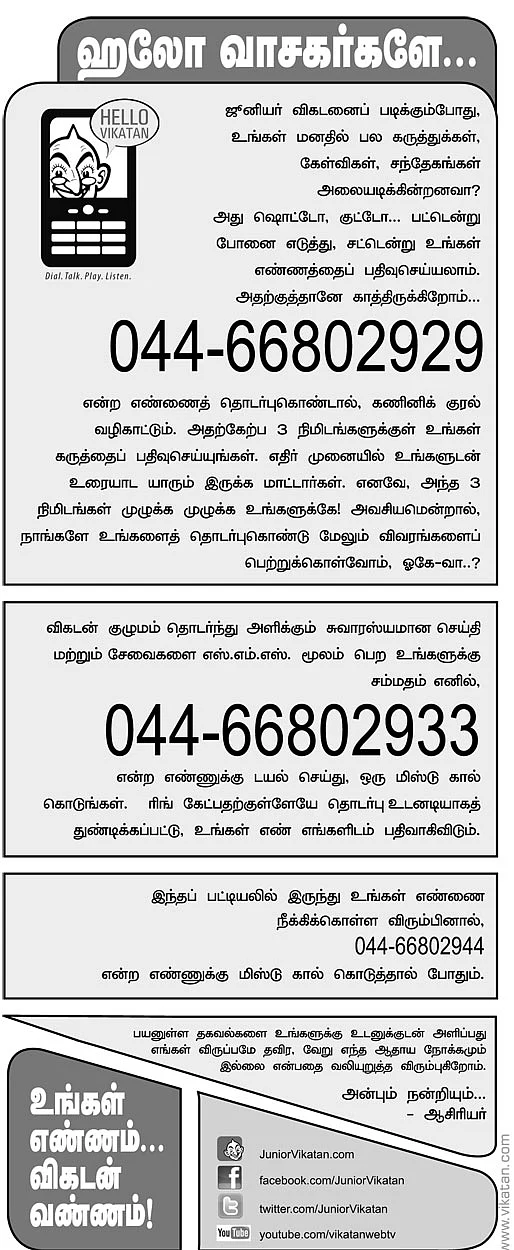 ஹலோ வாசகர்களே...