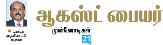 முன்னோடிகள்