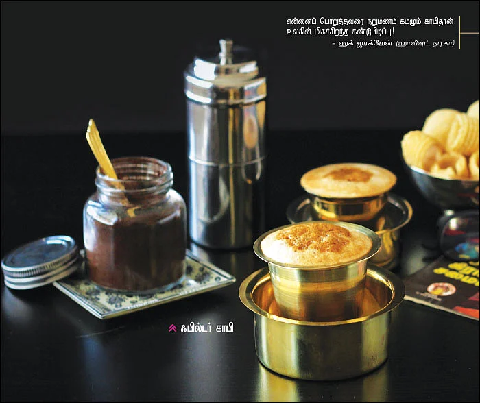 கிச்சன் பேஸிக்ஸ்: காபி