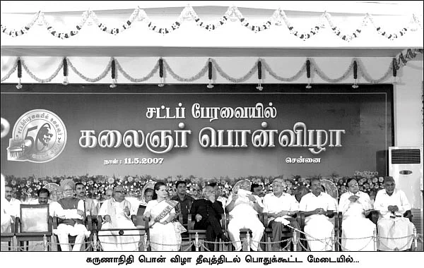 கருணாநிதி வைர விழாவும் சர்ச்சைகளும்!